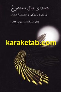 صدای بال سیمرغ