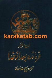 فرمانده بعد از خدا