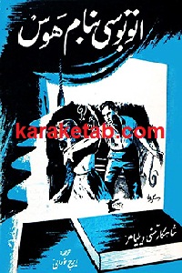 اتوبوسی به نام هوس