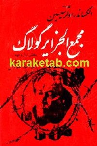 مجمع تاجزایر گولاگ