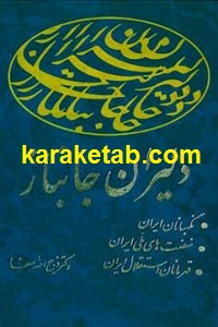 دلیران جانباز