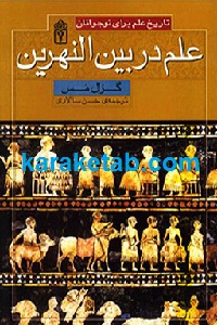 علم در بین النهرین