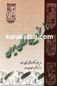 تاریخ دیرین ترکان ایران