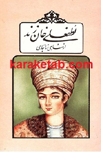 از شاهی تا تباهی