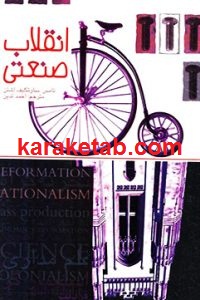 انقلاب صنعتی