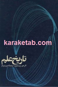 تاریخ علم