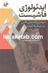 ایدئولوژی فاشیست