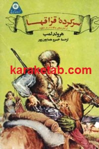 سرکرده قزاقها