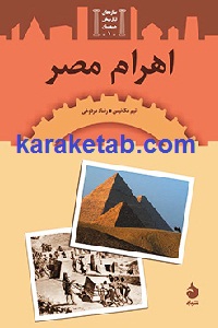 اهرام مصر