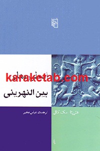 اسطوره های بین النهرینی