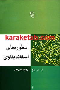 اسطوره های اسکاندیناوی