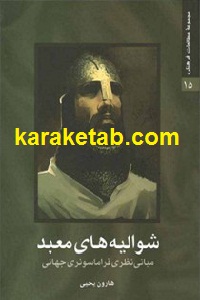 شوالیه های معبد