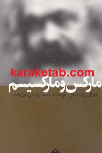 مارکس و مارکسیسم