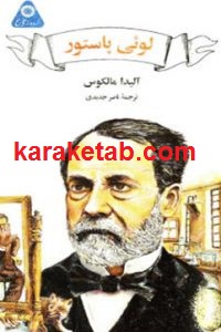 لوئی پاستور