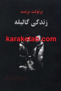 زندگی گالیله