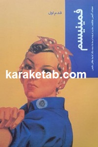 فمینیسم