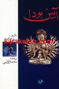 آیین بودا