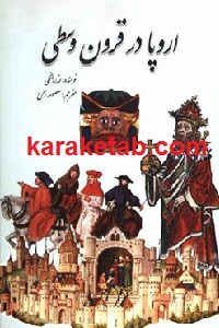 اروپا در قرون وسطی