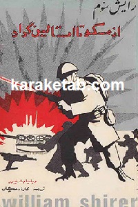از مسکو تا استالینگراد