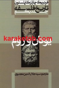یونان و روم