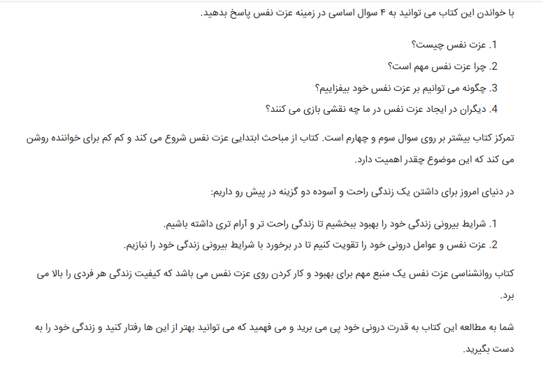 معرفی کتاب روانشناسی عزت نفس