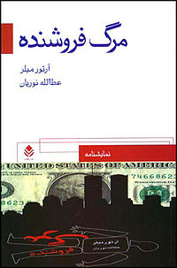 Death of a Salesman Persian Cover