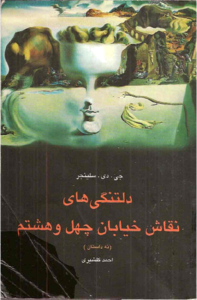 Deltangihaye Naghashe 48