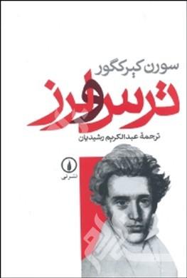 soren aabye kierkegaard