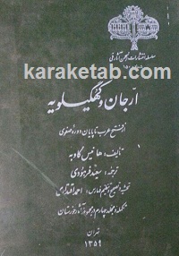 کتاب ارجان و کهگیلویه