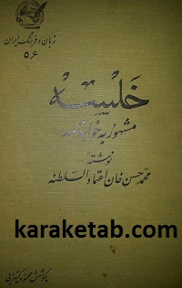 معرفی کتاب خلسه