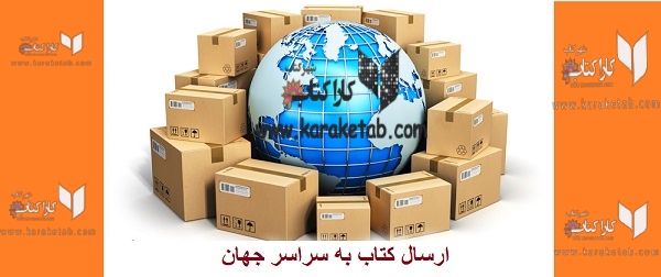 کتاب به سراسر جهان