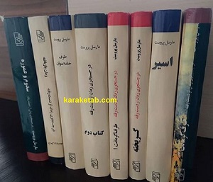 مجموعه در جستجوی زمان از دست رفته