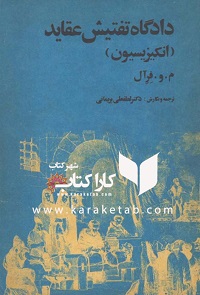 کتاب دادگاه تفتیش عقاید