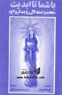  کتاب با شما تا ابدیت 