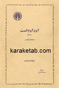  کتاب آدم ادم است