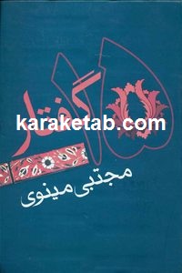 پانزده گفتار