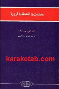 کتاب عظمت و انحطاط اروپا