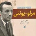 مرلو - پونتی