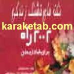 کتاب 2002 راه برای شاد زیستن