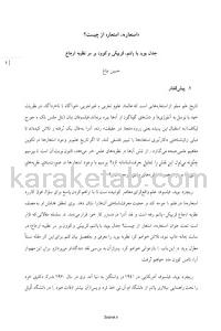 کتاب استعاره استعاره از چیست