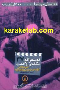 نوسفراتو سمفونی وحشت
