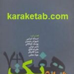 هفت + یک