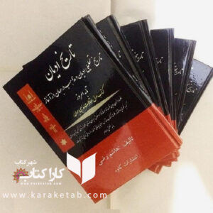 دوره شش جلدی تاریخ ادیان هاشم رضی