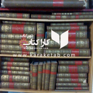مجموعه شصت و سه جلدی اشرف