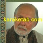 کتاب The Essential Seyyed Hossein Nasr