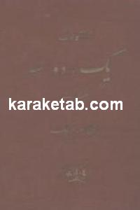 يک ، دو ، سه ، بینهایت