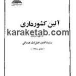 کتاب آئین کشورداری