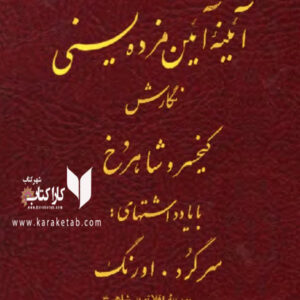 آئینه آئین مزده یسنی