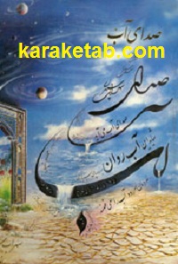 صدای آب