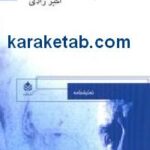 روزنه آبی